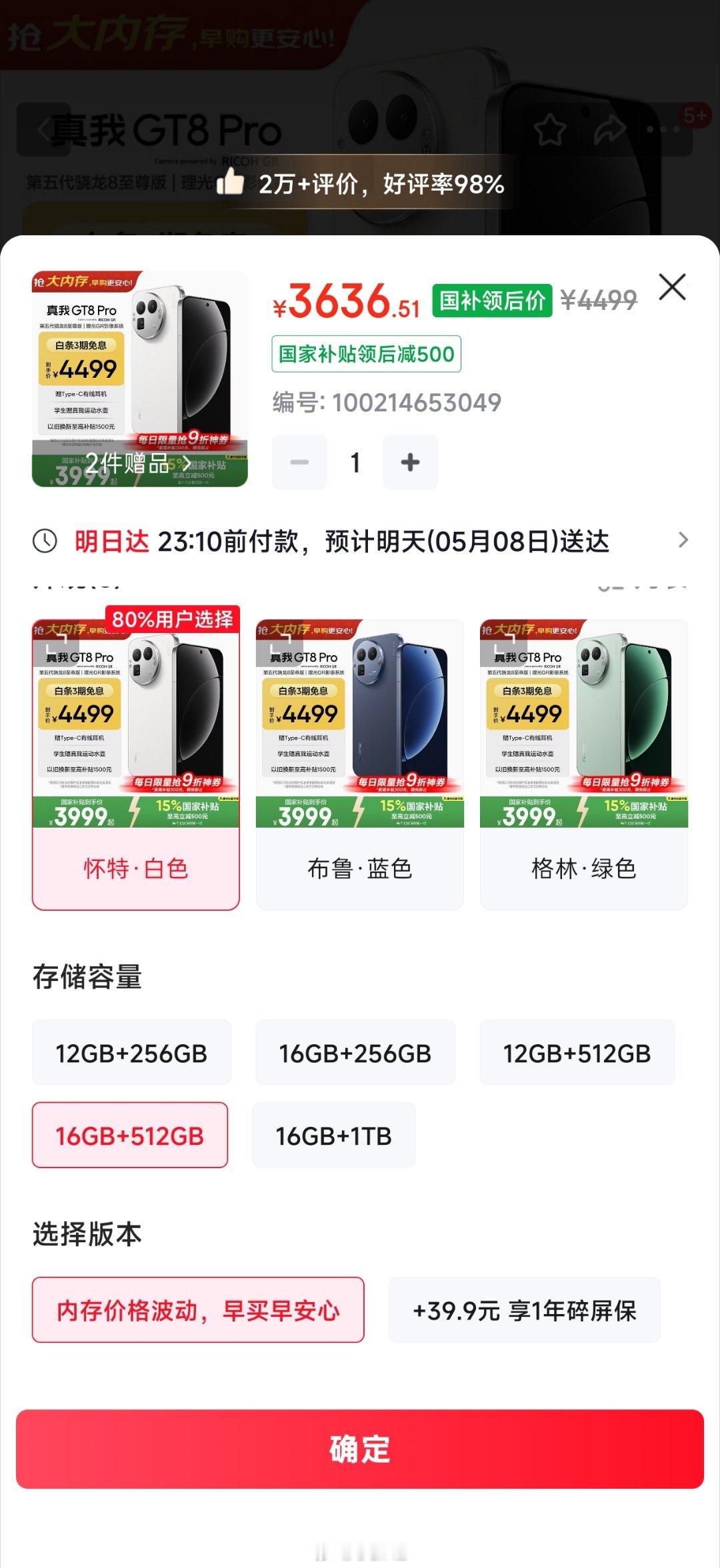 真我GT8Pro官方又降了500，16+512叠加国补现在只要3636