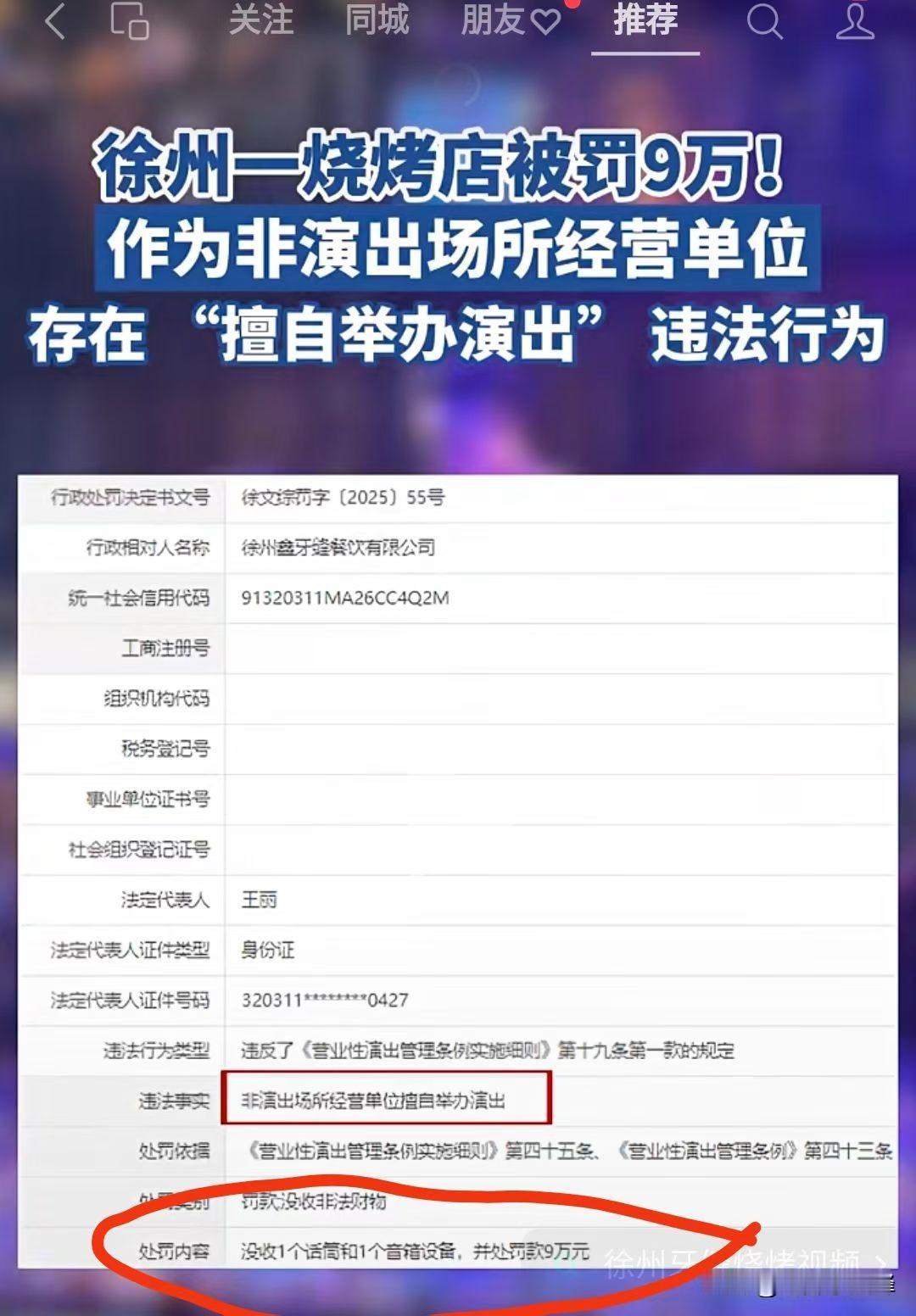 估计主要是被同行或者某些人举报了，徐州有关部门才不得不严格标准进行处罚。在全国各