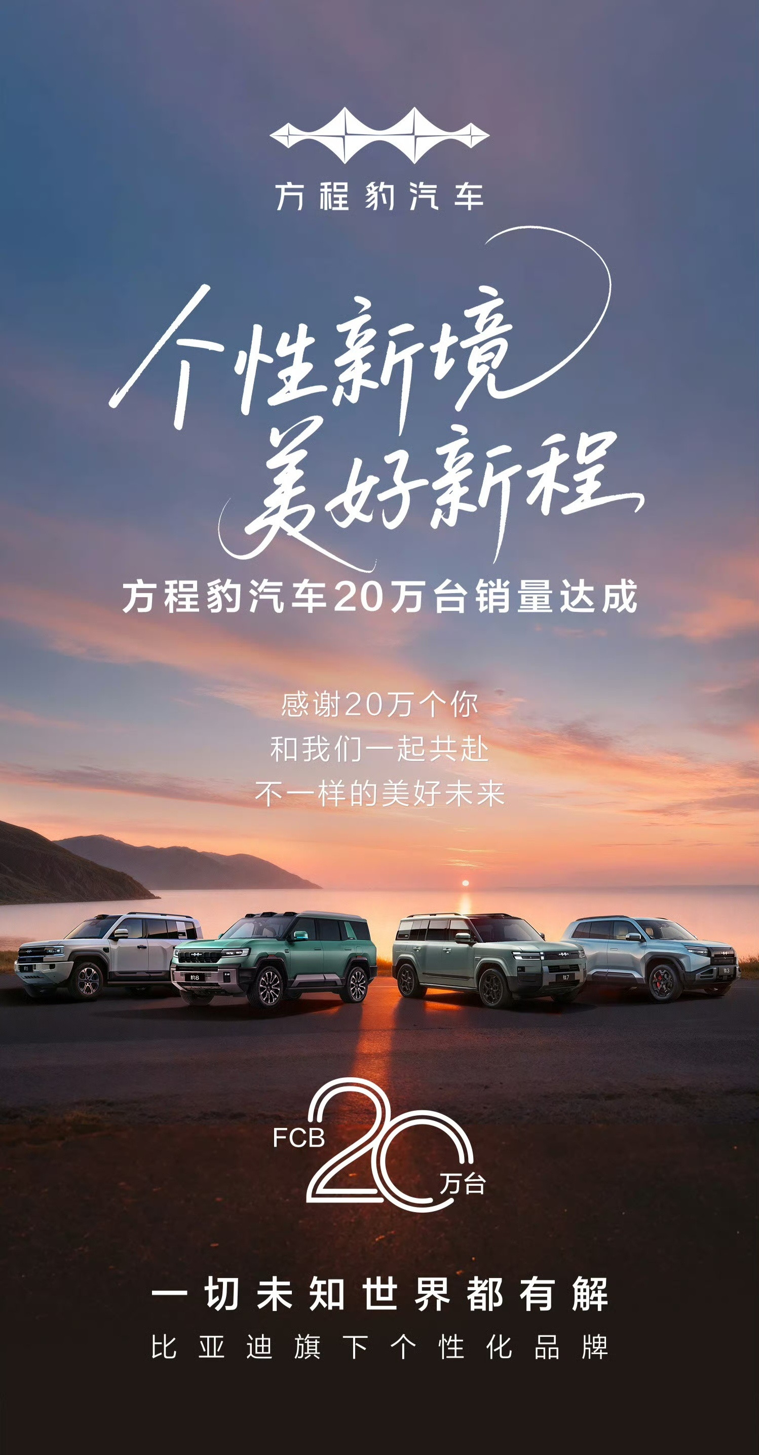 方程豹现在是越卖越好了,产品矩阵各有特色,以前硬派越野对于不少用户只能看看,现在