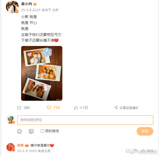 谢娜回复李小冉爱你就是爱你女孩子的友谊就是这么纯粹，娜姐一句：爱你就是爱你，别太