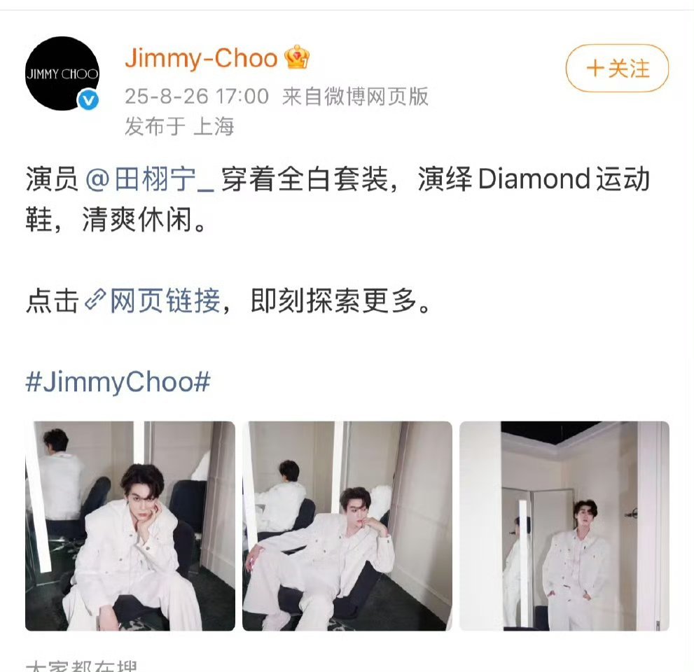 奢牌认领意味着合作很愉快，同时也是对明星时尚感的认可！[大笑]​​​