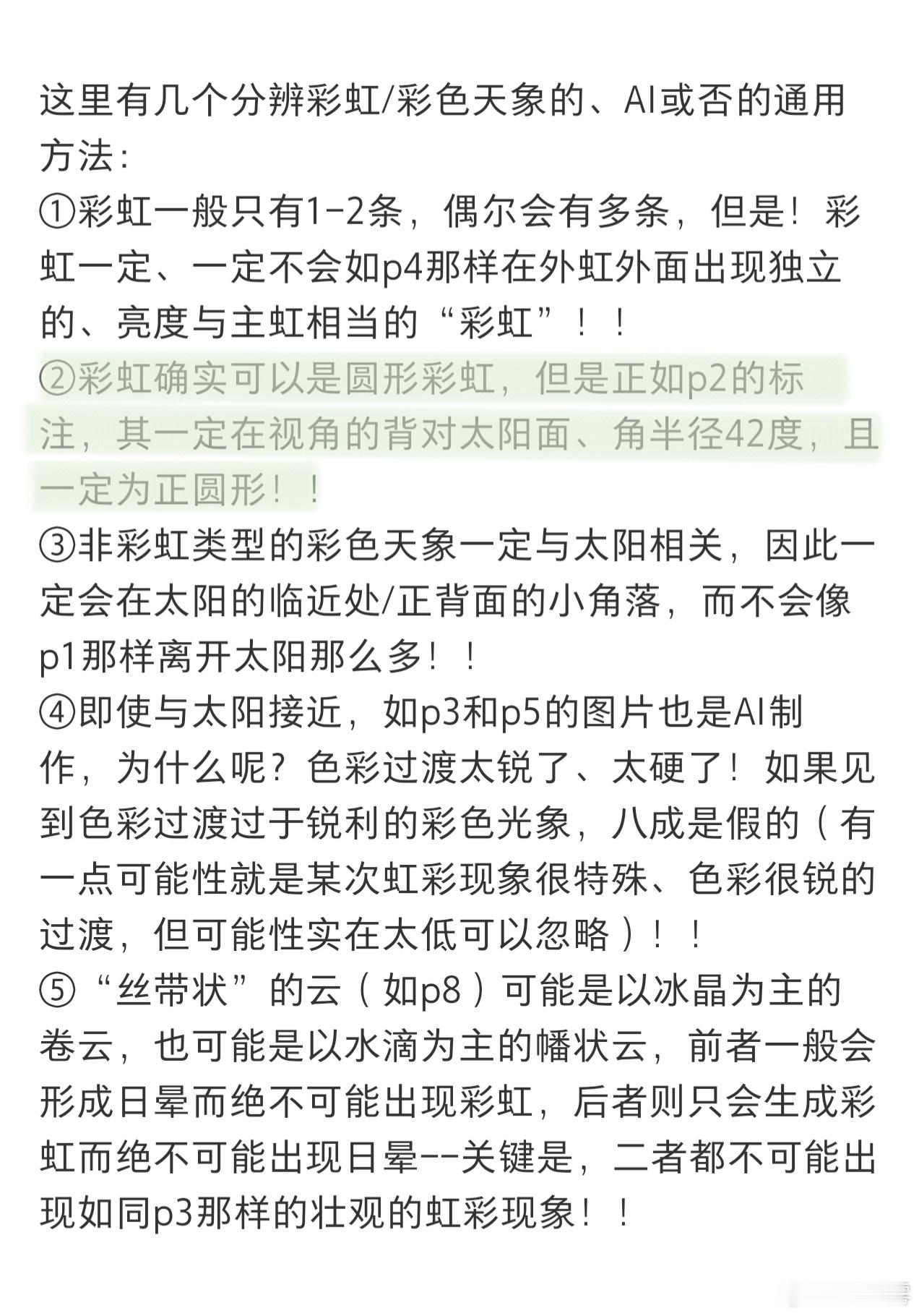 还好我生性多疑昨天就觉得这个彩虹环过于完美，抽空一搜果然是ai，ai已经