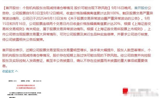 首开股份10天9板，累计涨幅150.75%，再涨也要停牌了！但很明显，预停牌，停