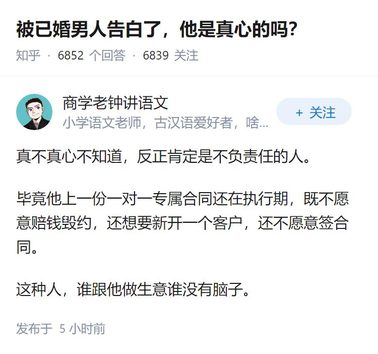 被已婚男人告白了，他是真心的吗？