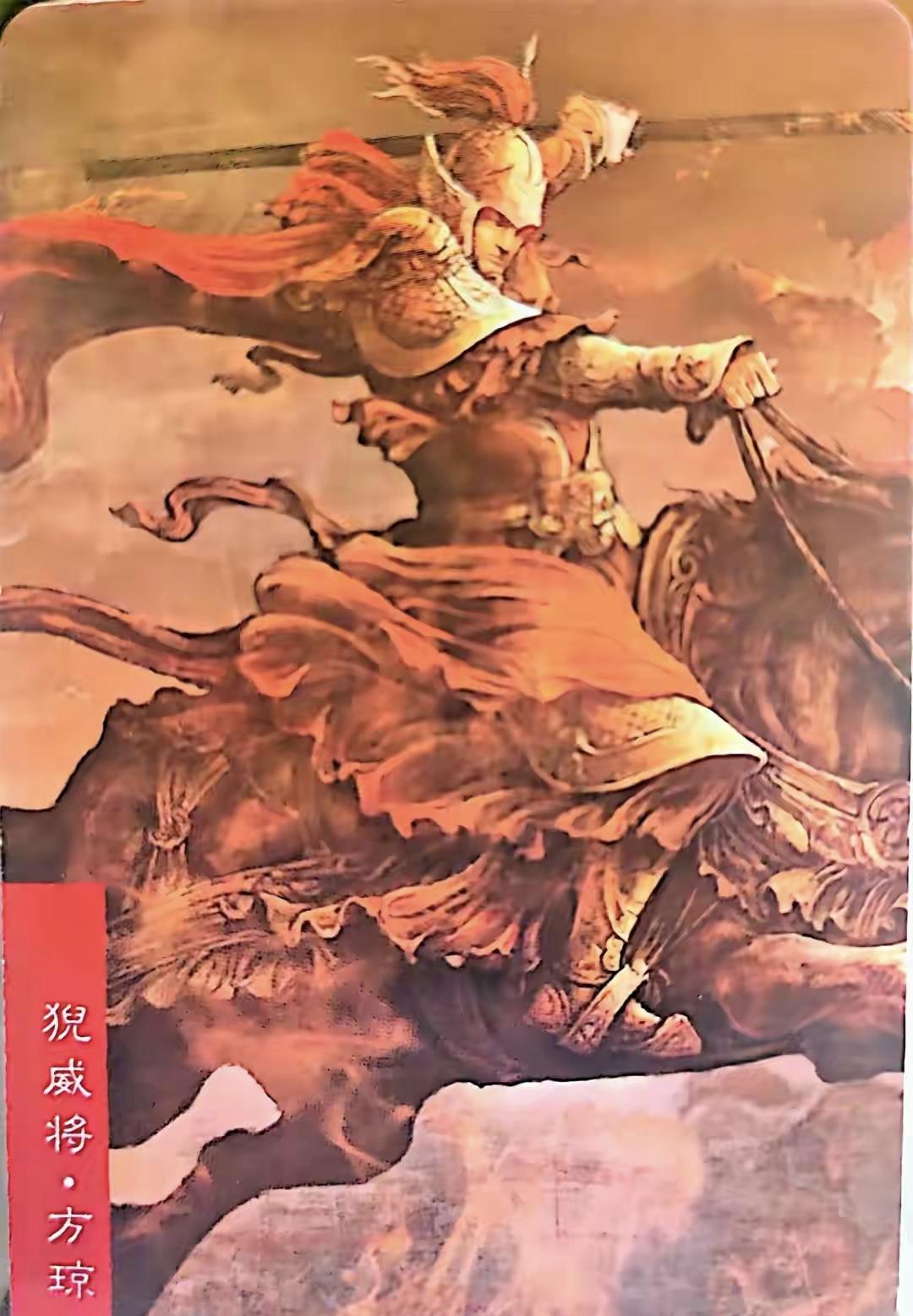 水浒四大寇，梁山有十六小彪，方腊有八骠，王庆有五虎，田虎则有四威。水浒传方