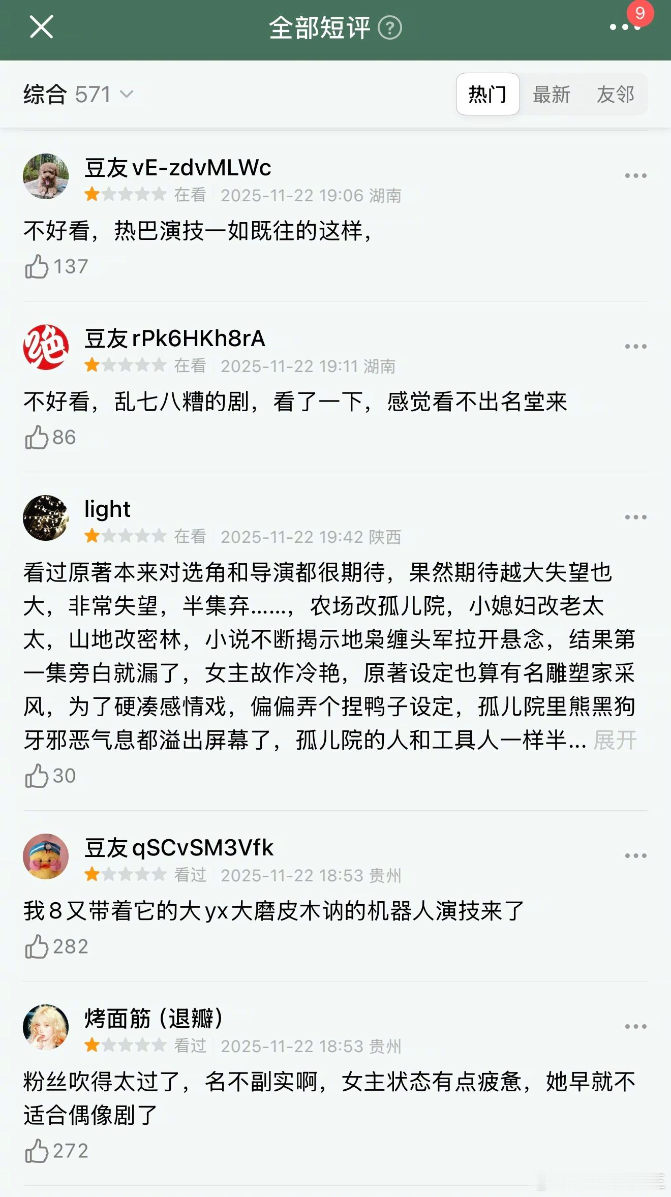 天，迪丽热巴《枭起青壤》豆瓣热评前排，清一色的一星差评……都在吐槽剧情与演技……