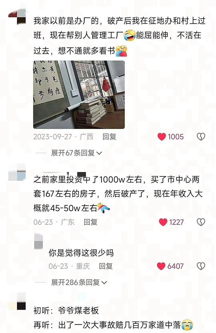 家道突然中落是一种什么样的体验？