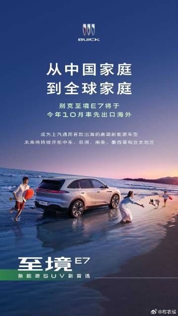🚢 别克至境E7将于今年10月率先出口海外，成为上汽通用首款出海的高...