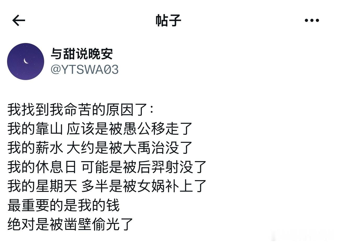 找到命苦的原因了。