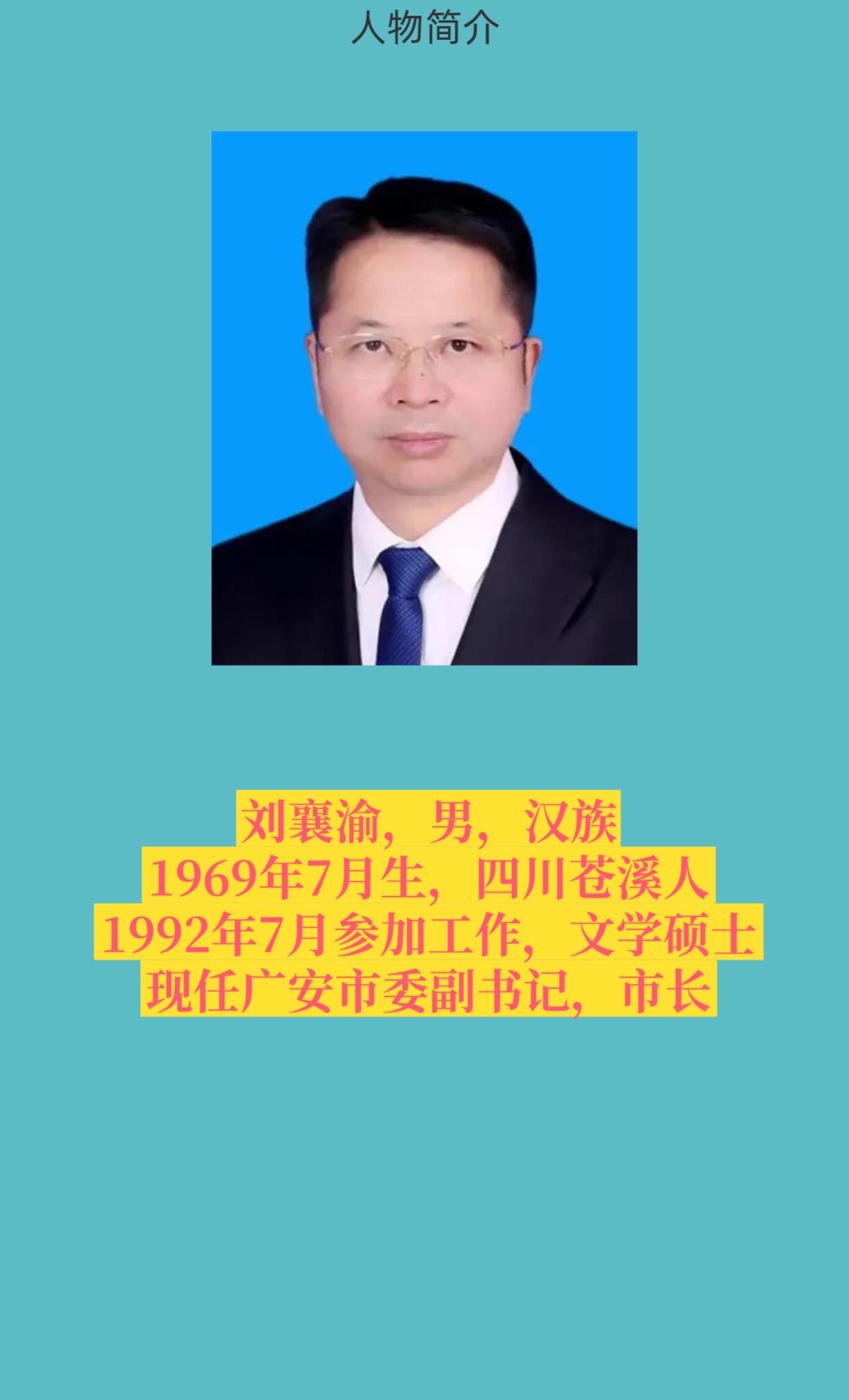 四川广安。