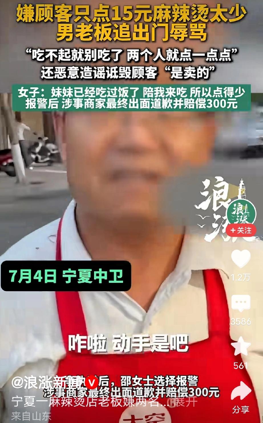 宁夏中卫，女子和妹妹去吃麻辣烫，因为妹妹已经吃过晚饭，两人只点了解15元，男店主