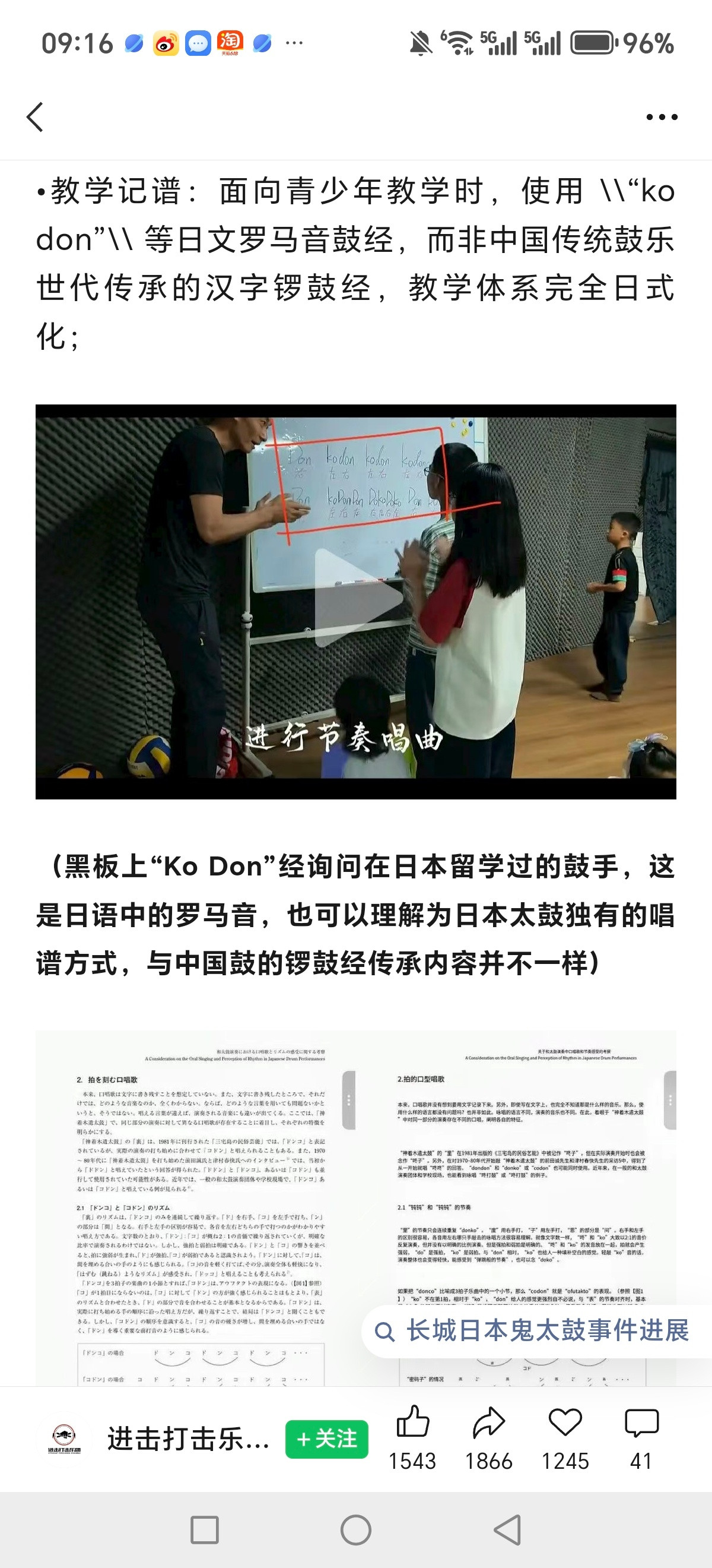叶松源用传承中国大鼓来吸引家长给孩子报名，但实际上给孩子教鼓的时候，用的是日本那