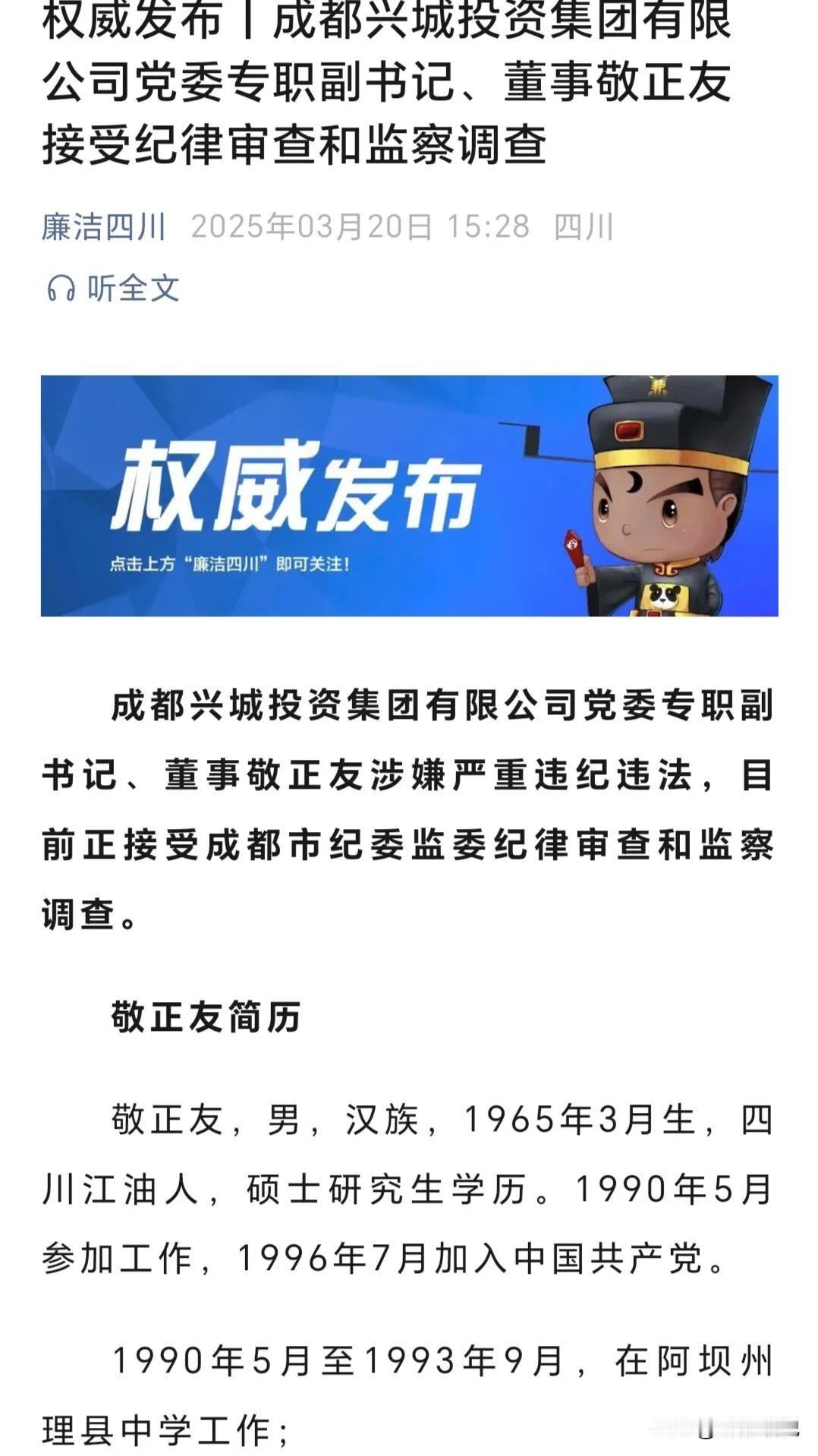 成都兴城投资，又进去1个！去年到今年已经遭了3个了。