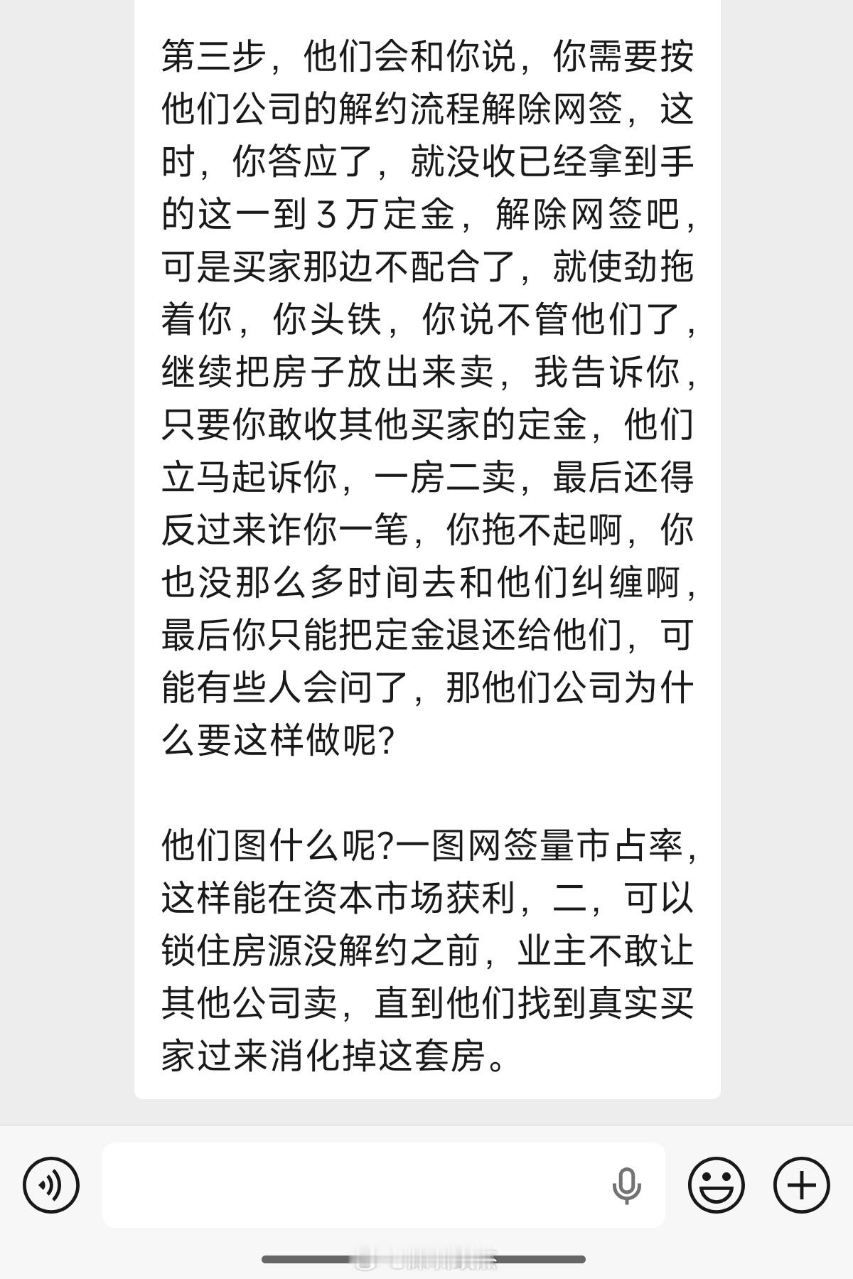 群里朋友分享的卖房套路，请大家谨慎识别。​​​