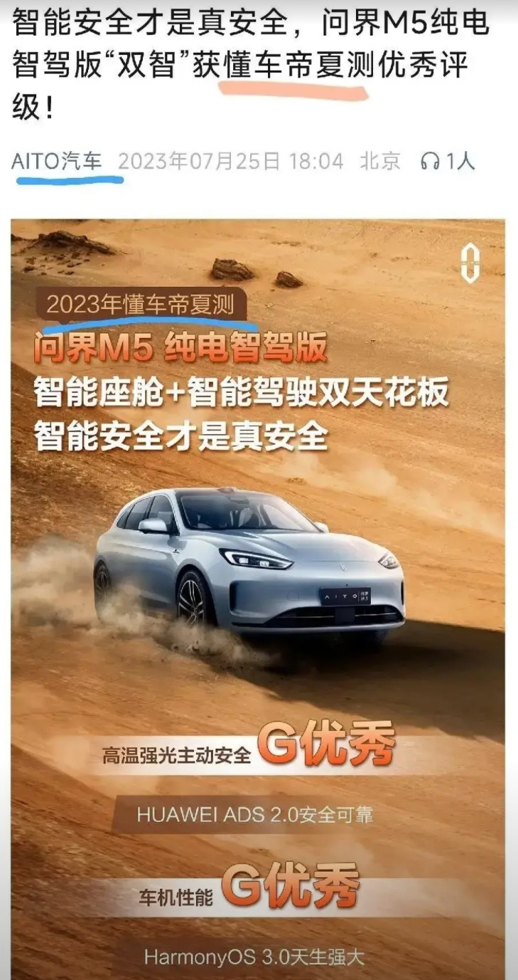 原来2023年的时候，问界在懂车帝眼里还是一部特别好的车啊！还是各种天花板的存在