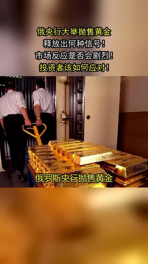 🔥普京突然抛售黄金！难道俄罗斯真的扛不住了？这背后藏着大动作！谁能想到