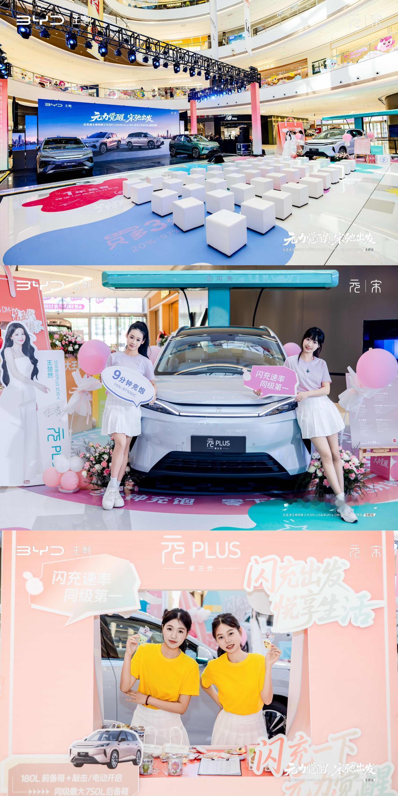颜值空间智控动力全线出彩第三代元PLUS&宋UltraDM-i双车上市发布会