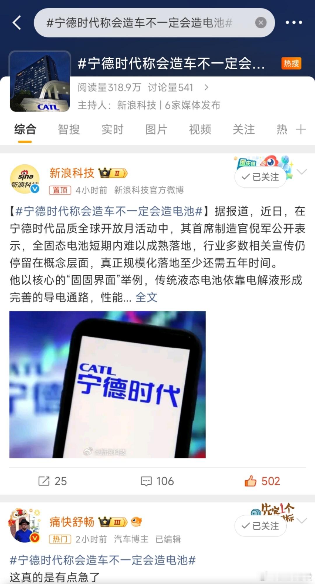 #宁德时代称会造车不一定会造电池#宁德时代这话有点装逼了，意思造电池比造车难咯？宁德时代造车的话比亚