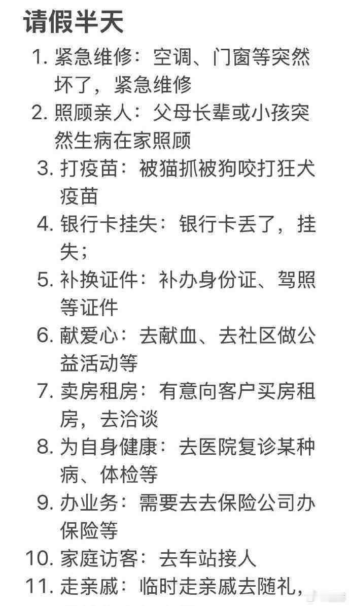 终于知道请假理由怎么写了​​​