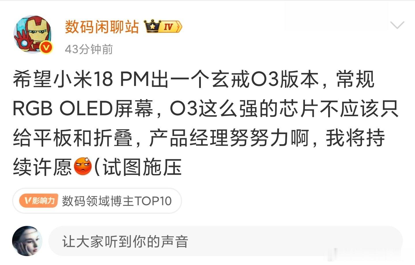 小米18ProMax玄戒O3特别版，多少米粉的期待。只要把屏幕换掉，改成真RGB超像素屏，保留独特的