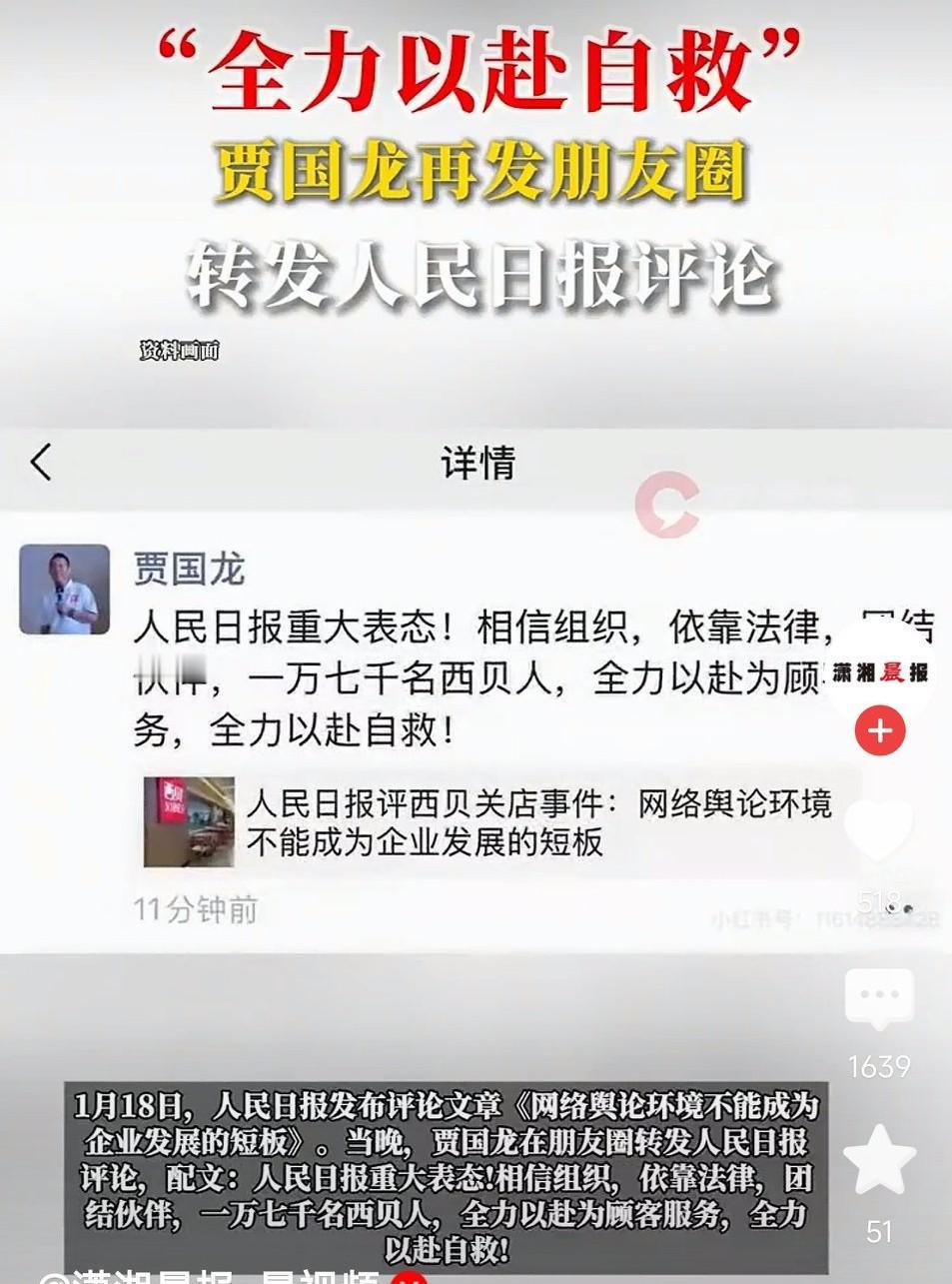 贾国龙转发人民日报：全力以赴自救！支持把西贝引进机关单位！在人民日报面前乖巧