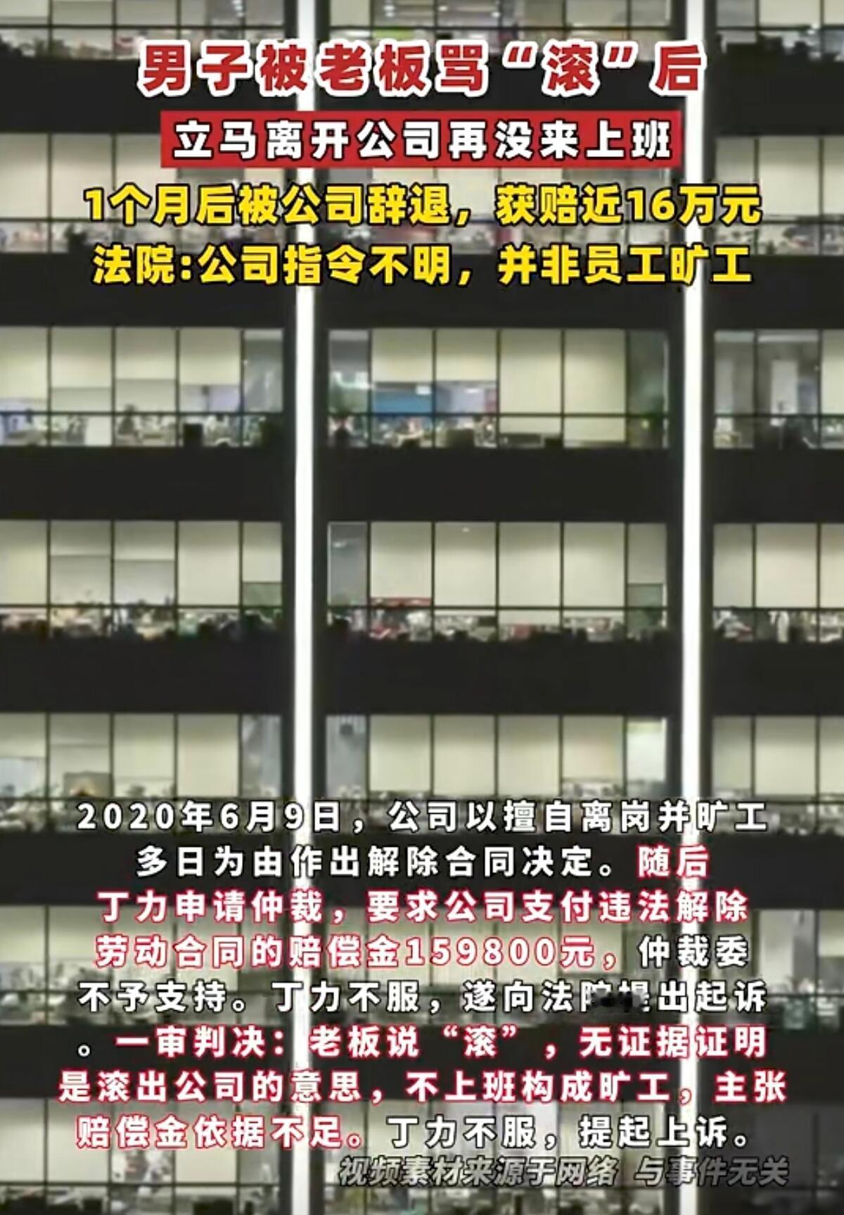 上海有个老哥给所有打工人打了个样：他被老板当众骂“滚”后愤然离岗，一个月后反被公