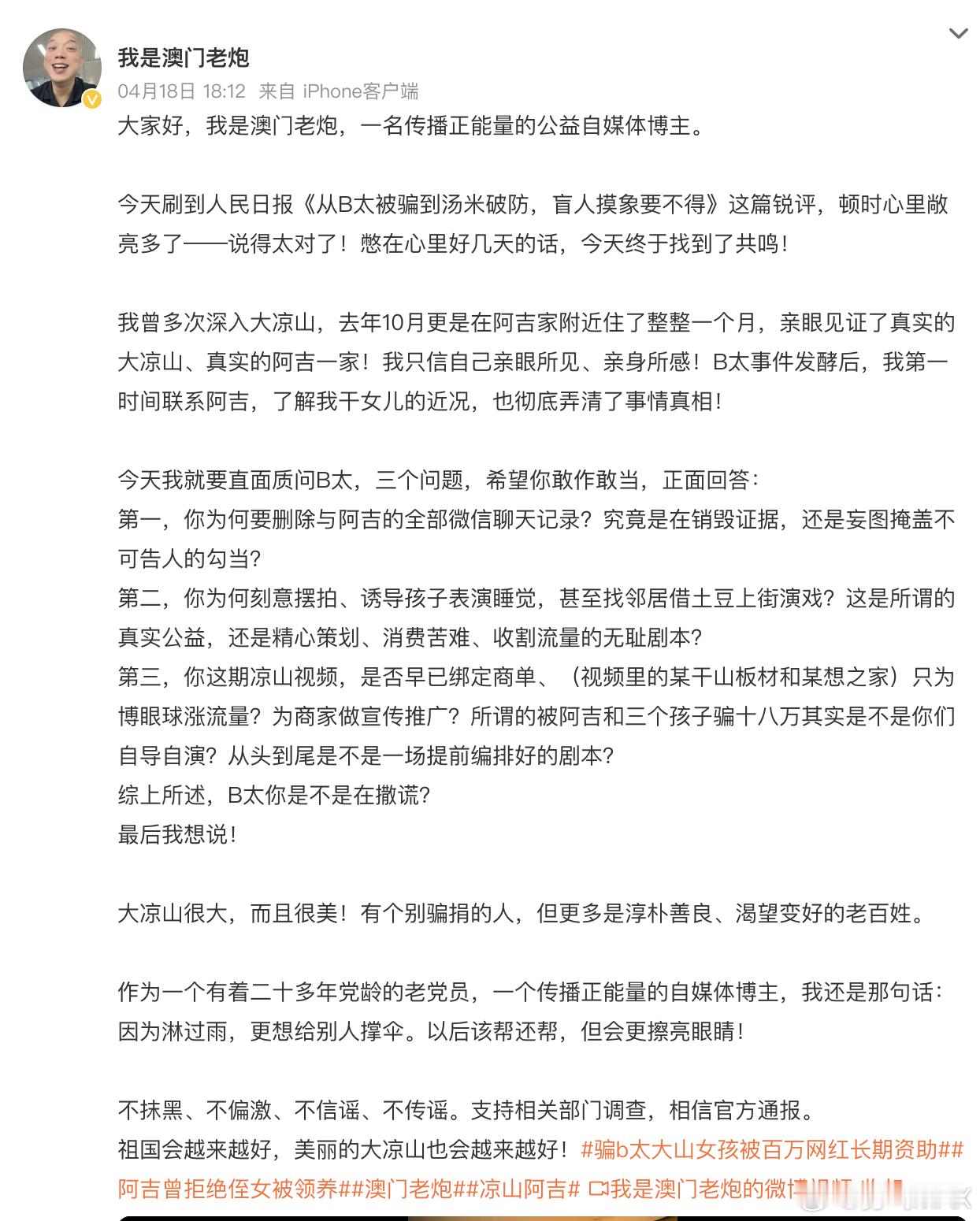 澳门老炮质问B太这俩得凉一个了你觉得谁撒谎了