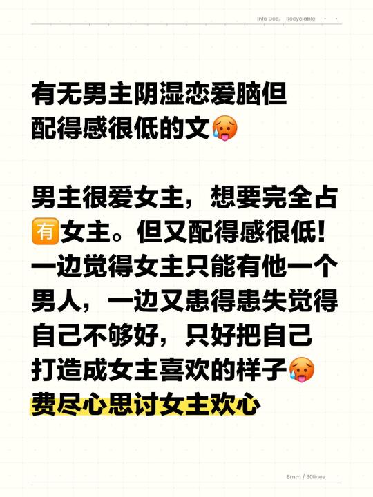 有无男主阴湿恋爱脑但配得感很低的文🥵