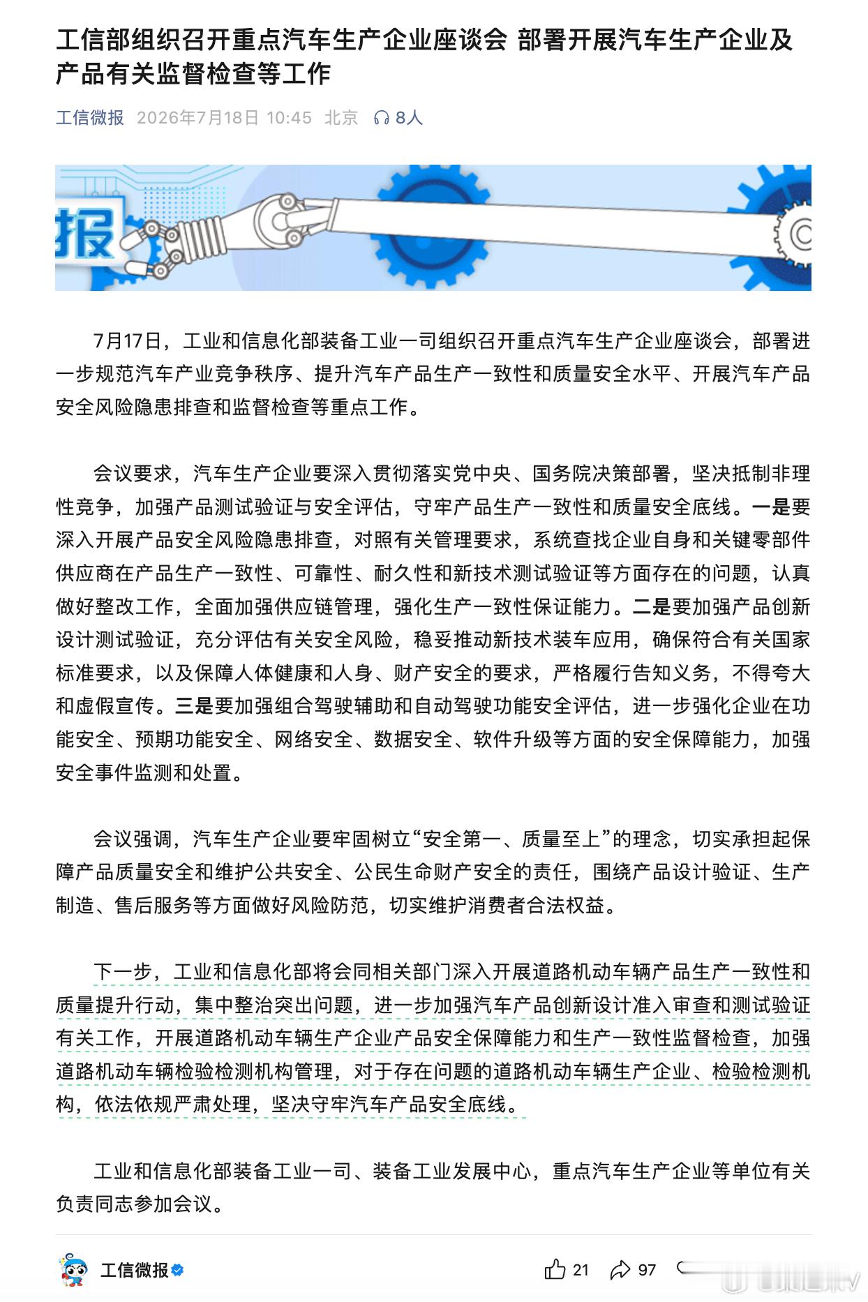 工信部推新的这个政策比较好，是对汽车消费者的负责。估计以后不会再有“速生车”了
