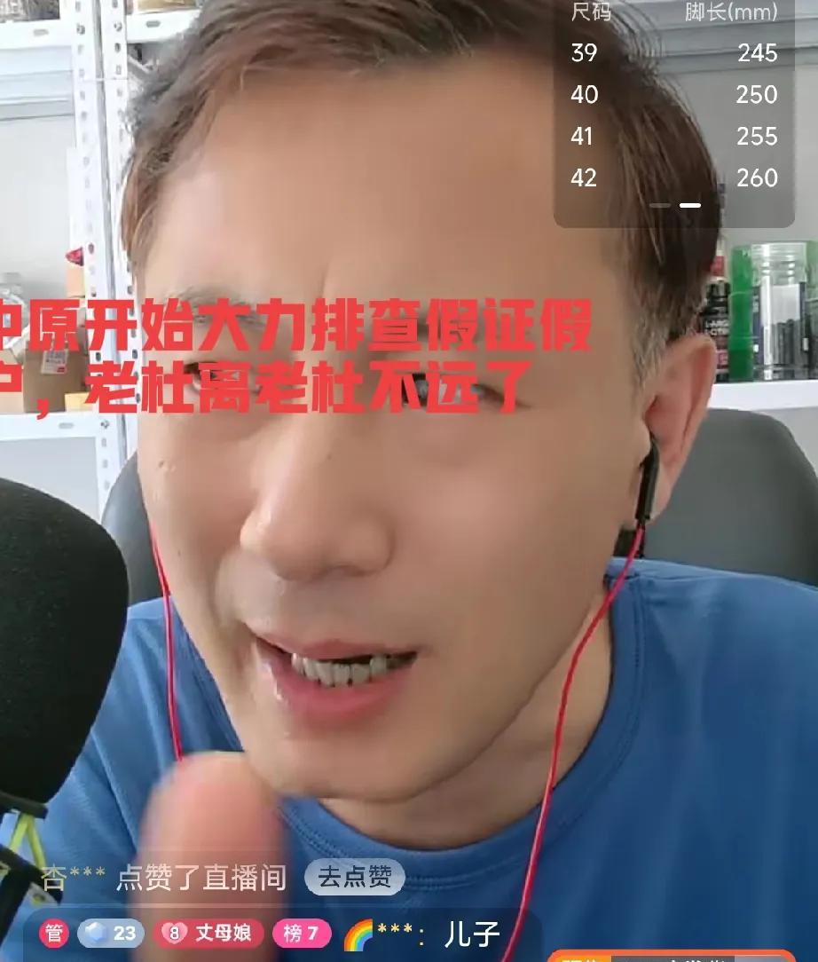 好消息，现在中原在排查假证假户这个事了，而且异地派人来调查呀，所以你看谁还敢维护