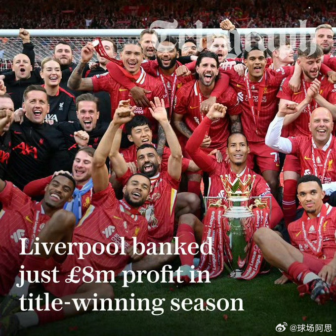 电讯报：利物浦上赛季夺得英超冠军，但利润仅为800万英镑。母公司芬威体育集团的