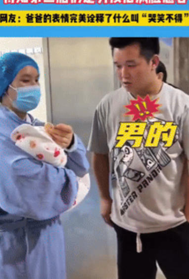 “笑岔气了！”重庆一男子在产房外焦急等待着，护士抱着孩子出来后，男子兴奋不已，得