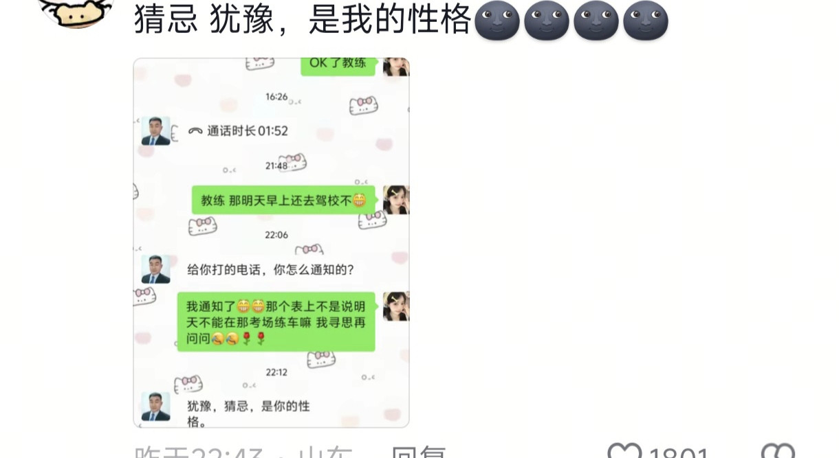 猜忌，犹豫，是我的性格