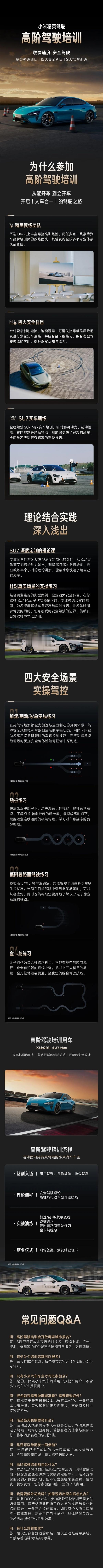 【提升小米车主驾驶水平的能力与认知，小米汽车精英驾驶高阶驾驶培训课北京站，于今天