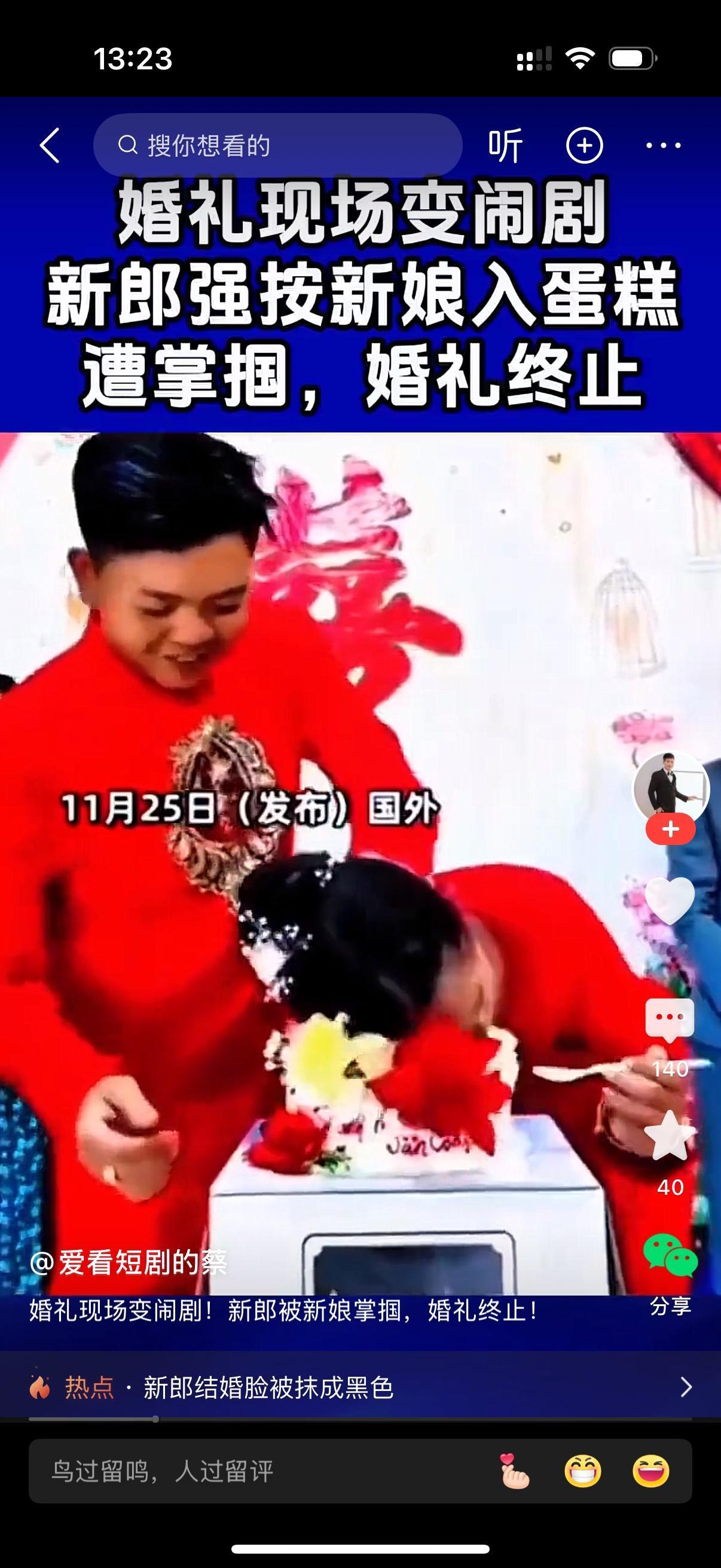 婚礼现场，新郎高兴得强按新娘入蛋糕。新娘吃了个狗啃泥，大怒，当场翻脸，掌掴新郎，