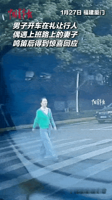 “甜到了！”，福建厦门，男子停车礼让行人，没想到在斑马线偶遇妻子，他连忙