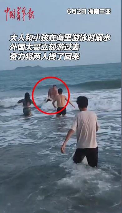 “善良不分国界！”6月2日，海南三亚，一大人带孩子下海游泳，结果体力不支从而溺水