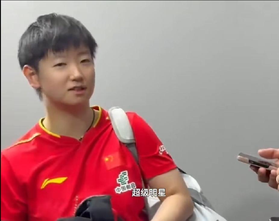 回看这段孙颖莎的采访，真的越看越有意思。记者提到如今关注度越来越高，称她是超级