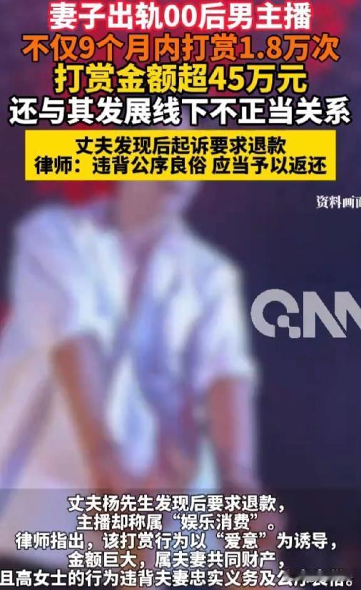 北京，杨先生和高女士结婚多年，日子富裕后感情却逐渐变淡。高女士因寂寞刷直播，被0