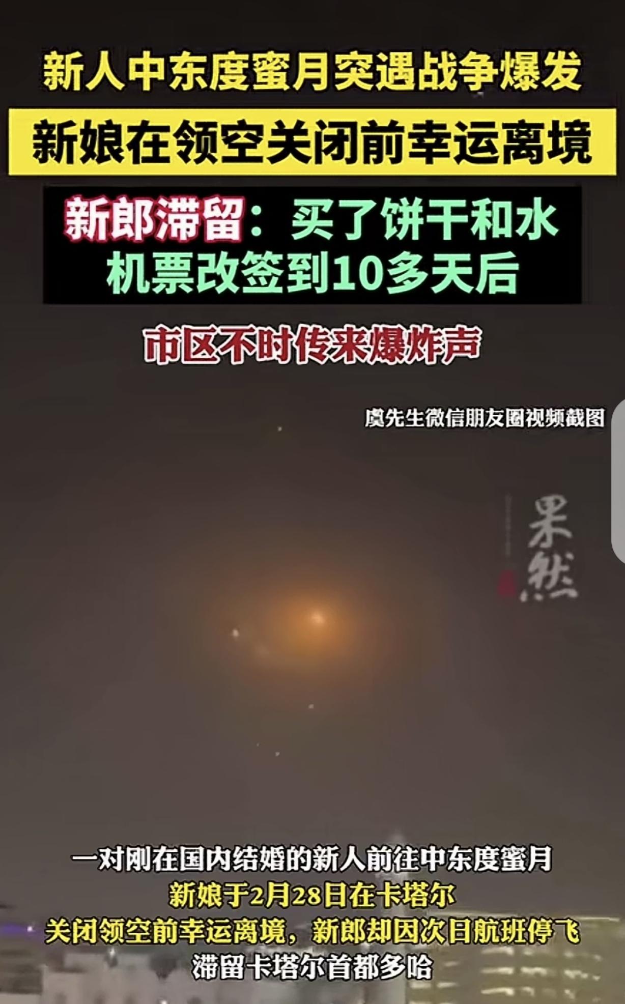 “大难临头各自飞？”浙江杭州，一90后女子大年初三和丈夫去中东度蜜月，万万没想到