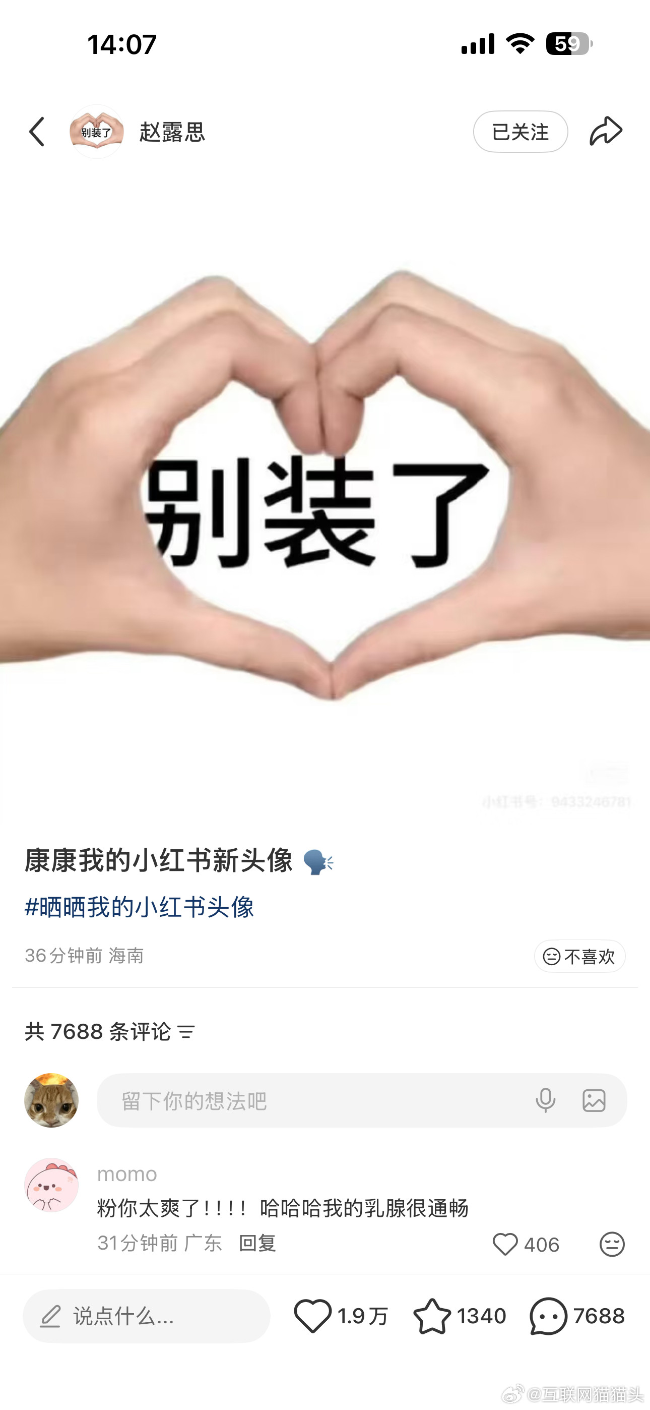 赵露思🍠换了新头像：别装了发生什么事了