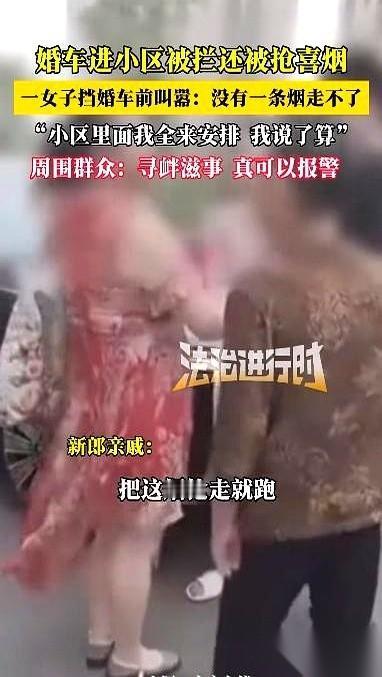 “没一条烟走不了，这个小区我说了算！”刚刷到这个视频，我真的气笑了。人家大喜