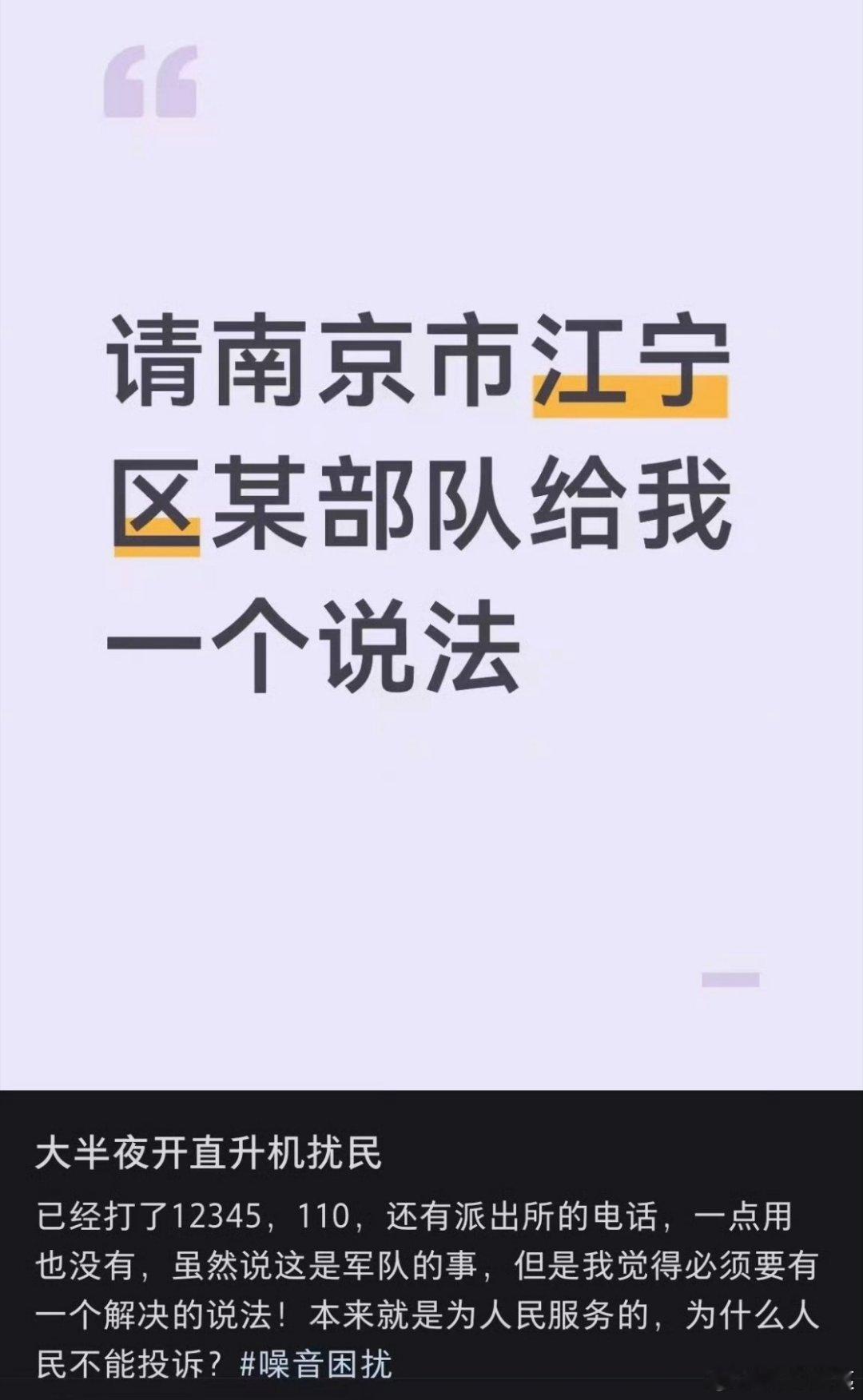 这不是纯纯的巨婴吗？部队夜间训练，居然打电话投诉，还要求必须给个说法这就是咱们中