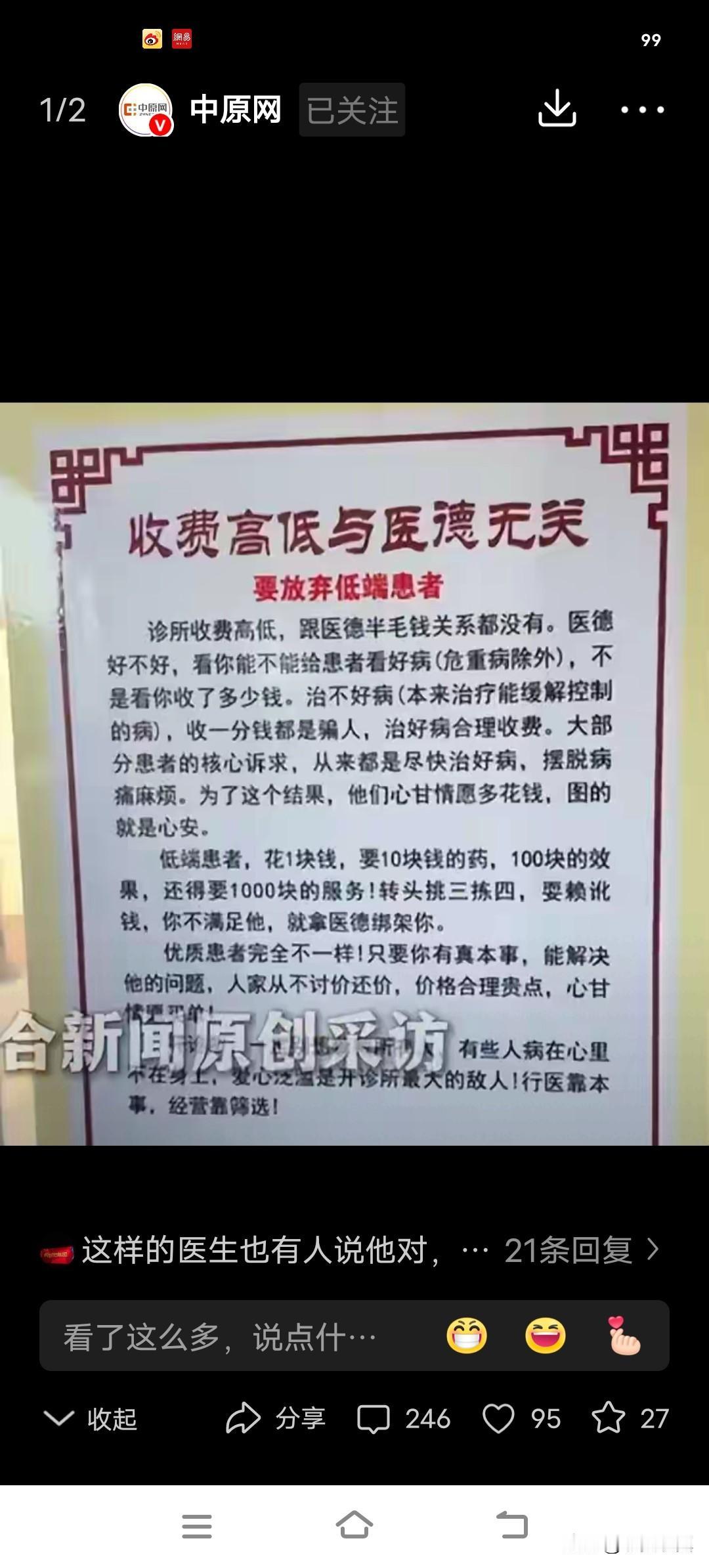 医院门口朝南开，有病没钱别进来山东某医疗机构，把患者分高端患者跟低端患者，拒