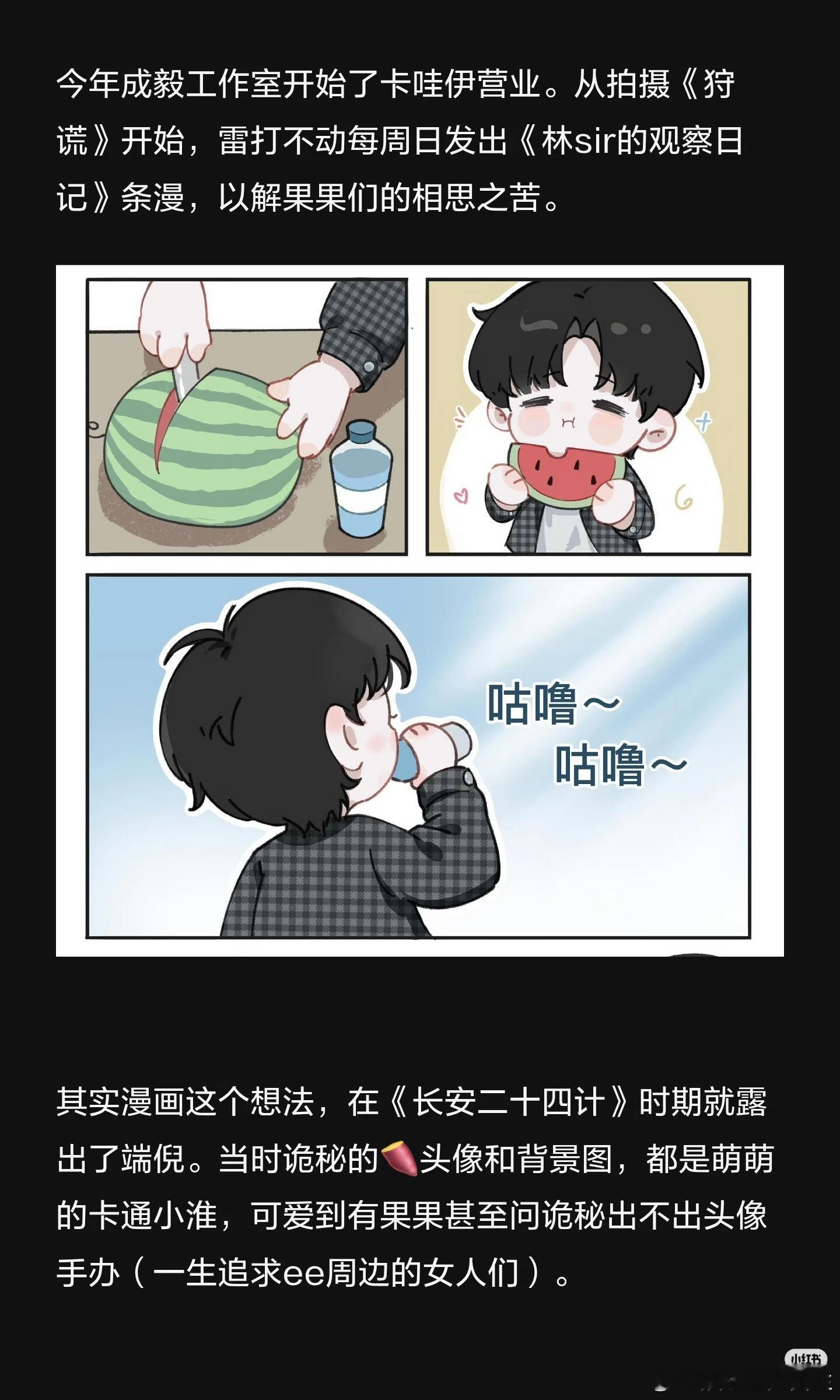 #成毅#《林sir的观察日记》连载条漫，是一次很特别的剧宣尝试。它没有追求爆炸性RE搜，以周更漫画温