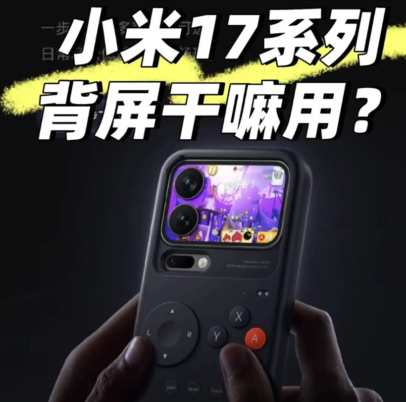 雷军介绍，小米17背部的小屏，可以在没有信号的时候，玩玩单机小游戏，根本停不下来