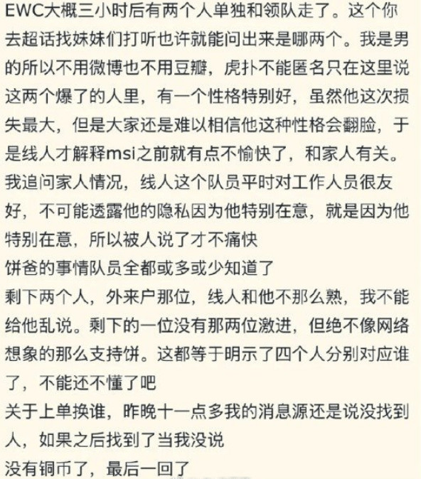 爆料：EWC被淘汰后有两位队友对于Bin有强烈的不满，发生了争吵Wenbo在BL