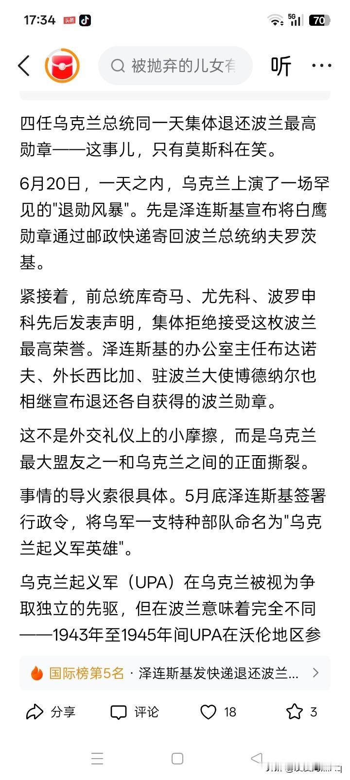 波兰总统吹毛求疵？波兰总统卡罗尔·纳沃罗茨基撤销乌克兰总统泽连斯基的波兰“白鹰