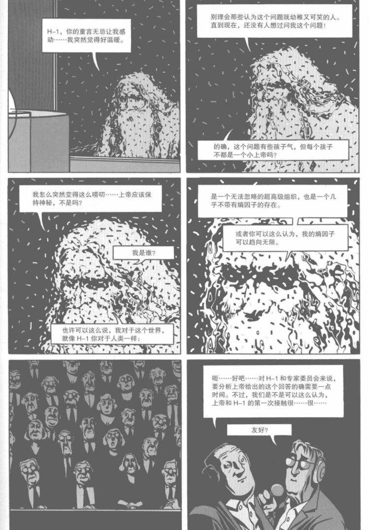 《全民审判》法国漫画家马克-安托万·马修创作的漫画作品上帝对“你是谁”的回答。