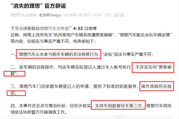 刚刚，理想回应了“消失的理想”事件！实际上理想4月份的时候就回应过这个事情了，